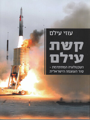 cover image of קשת עילם